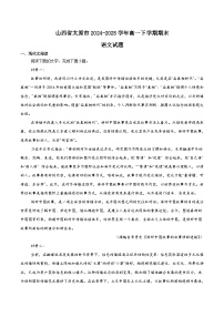 山西省太原市2024-2025学年高一下学期期末考试 语文 含答案