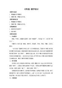 高中人教统编版10.2* 师说教学设计