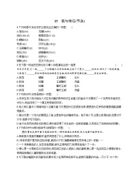 高中语文人教统编版必修 上册15 我与地坛（节选）课时练习