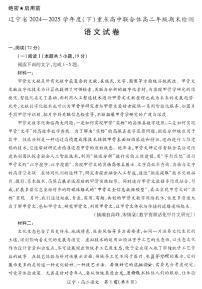 辽宁省重点高中联合体2025届新高二下学期7月期末检测-语文试卷+答案