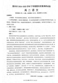 福建省莆田市2024-2025学年高二下学期7月期末考试语文试题