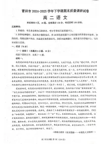 福建省莆田市2024-2025学年高二下学期7月期末考试语文试题