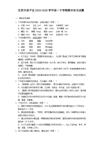 北京市昌平区2024-2025学年高一下学期期末语文试题（含答案）