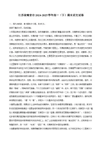 江苏省南京市2024-2025学年高一（下）期末语文试题（含答案）(解析版)
