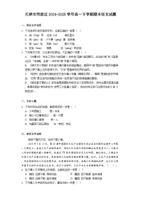 天津市河西区2024-2025学年高一下学期期末语文试题（含答案）