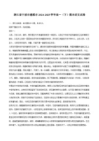 浙江省宁波市慈溪市2024-2025学年高一（下）期末语文试题（含答案）