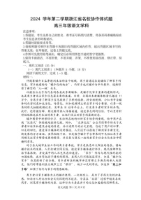 2025年2月浙江G12名校协作体高三下学期返校考-语文试卷（含答案）