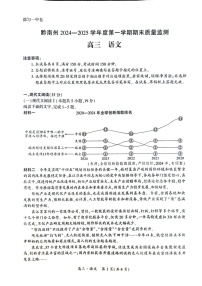 黔南州2024-2025学年度高三第一学期期末质量监测 语文试卷（含答案）