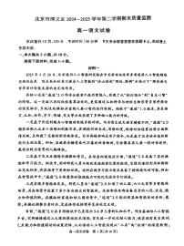 2025北京顺义高一（下）期末语文试卷含答案