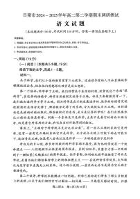 山西省吕梁市2024-2025学年高二下学期期末考试语文试卷（PDF版附解析）