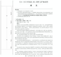 陕西省安康市七校2024-2025学年高二下学期7月期末联考语文试卷（PDF版附解析）