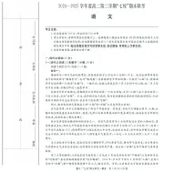 陕西省安康市七校2024-2025学年高二下学期7月期末联考语文试卷（PDF版附解析）