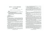 山西省运城市2024-2025学年高二下学期期末考试语文试卷（PDF版附答案）