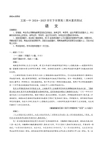 云南省玉溪第一中学2024-2025学年高二下学期7月期末考试语文试卷（Word版附答案）