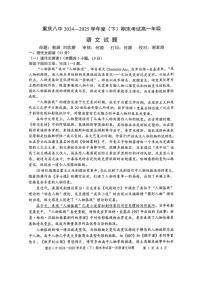 重庆市第八中学2024-2025学年高一下学期7月期末考试语文试卷（PDF版附解析）