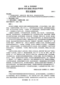 浙江省温州市2025年2月2025届高三学业水平评估试题卷暨语数联考-语文试题（含答案）