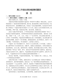 山东省莱州市第一中学2024-2025学年高二下学期期末测试 语文试卷