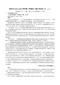 广东省惠州市2024-2025学年高一下学期期末质量检测语文试卷（含答案）