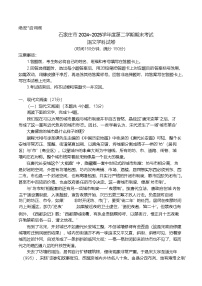 河北省石家庄市2024~2025学年高一下学期期末考试语文试卷（含答案）