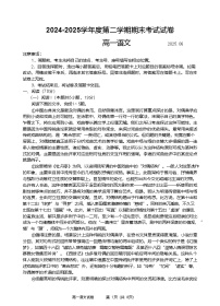 江苏省南京市2024-2025学年高一下学期6月期末考试语文试题（含答案）