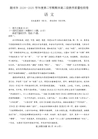 广东省潮州市2024-2025学年高二下学期期末试卷语文试题（含答案）