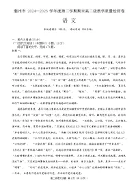 广东省潮州市2024-2025学年高二下学期期末试卷语文试题（含答案）