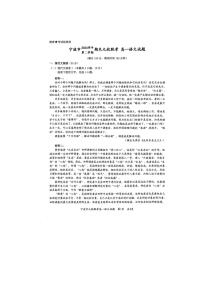 浙江省宁波市2024-2025学年高一下学期期末九校联考语文卷含答案
