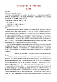 安徽省滁州市2024_2025学年高一语文上学期11月期中试题