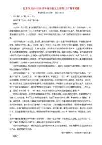 北京市2024_2025学年高三语文上学期12月月考试题含解析 (1)