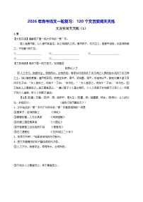 2026年高考语文一轮复习：120个文言实词天天练（含答案）