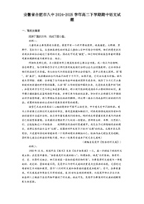 安徽省合肥市八中2024-2025学年高二下学期期中语文试题（含答案）