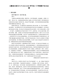 安徽省合肥市八中2024-2025学年高二下学期期中语文试题（含答案）