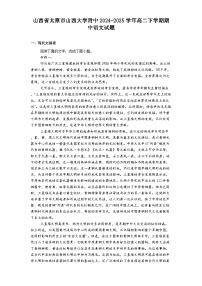 山西省太原市山西大学附中2024-2025学年高二下学期期中语文试题（含答案）