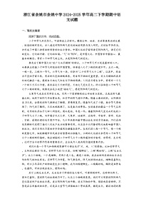 浙江省余姚市余姚中学2024-2025学年高二下学期期中语文试题（含答案）