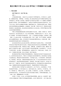 重庆市南开中学2024-2025学年高二下学期期中语文试题（含答案）