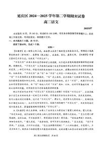 2025北京延庆高二（下）期末真题语文试卷