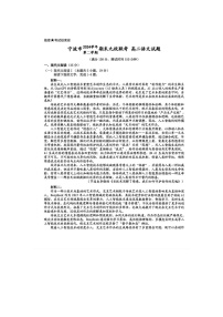 浙江省宁波市2024-2025学年高二下学期期末九校联考语文卷含答案