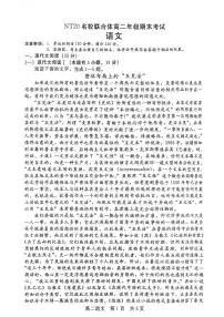 河北省NT20名校联合体2024-2025学年高二下学期期末考试语文试题（PDF版附解析）