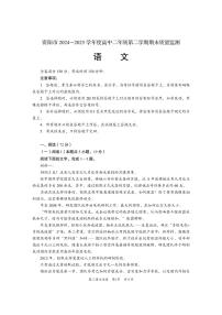 四川省资阳市2024-2025学年高二下学期期末考试语文试题（PDF版附答案）