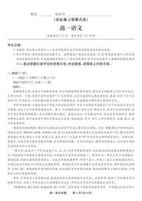 安徽省金榜教育2024-2025学年高一下学期期末考试语文含答案解析