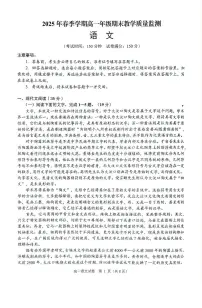 广西南宁市部分学校2024-2025学年高一下学期6月期末考试 语文 PDF版含解析含答案解析