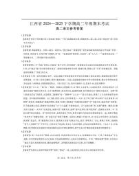 江西省部分校2024-2025学年高二下学期6月期末考试语文试题含答案解析