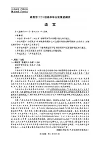 四川省成都市2023级（2026届高三）高中毕业班摸底测试（成都零诊）语文含答案解析