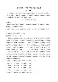 天津市第二新华中学2024-2025学年高一下学期6月月考语文试题（含答案）含答案解析
