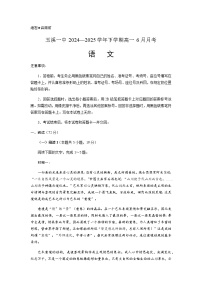 云南省玉溪市红塔区玉溪第一中学2024-2025学年高一下学期6月月考语文试题（含答案）含答案解析