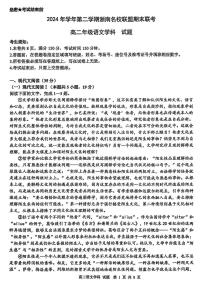 浙江省温州市浙南名校2024-2025学年高二下学期6月期末考试语文试题（PDF版，含答案）含答案解析