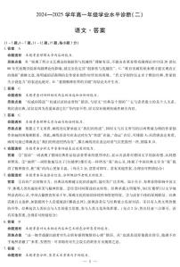 海南省2024-2025学年高一下学期学业水平诊断（二）（期末）语文试题（PDF版附解析）