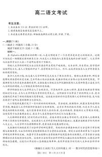 河北省金太阳2025届新高二下学期7月联考（25-566B）-语文试题+答案