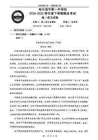 黑龙江省哈尔滨市第一中学校2024-2025学年高一下学期7月期末考试语文试题（含答案）