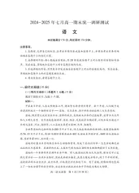 湖北省随州市2024-2025高一下学期7月期末质量检测语文试题（含答案）